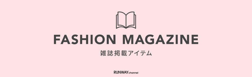 雑誌掲載アイテム