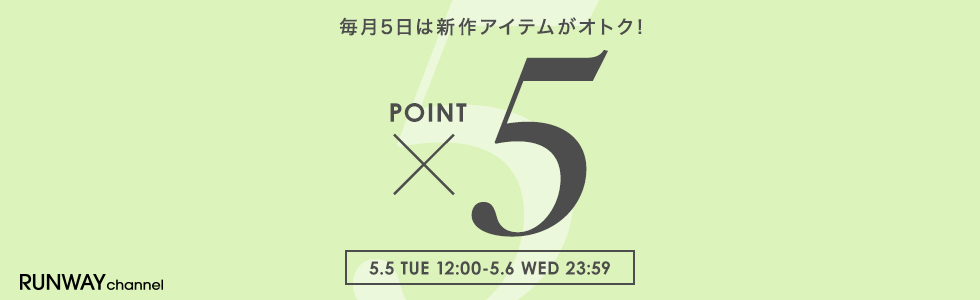 毎月5日新作ポイント5倍