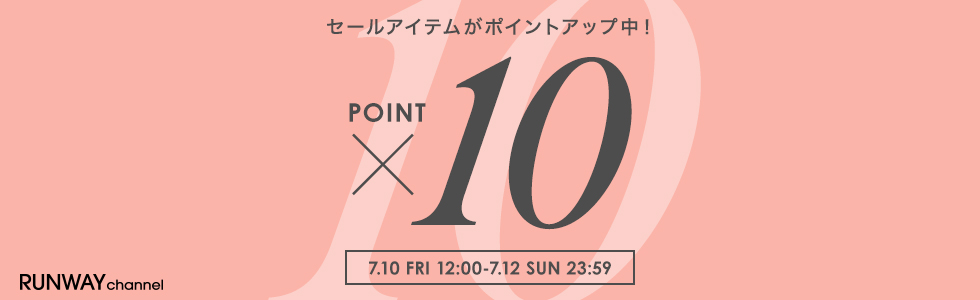 セールアイテムポイント10倍
