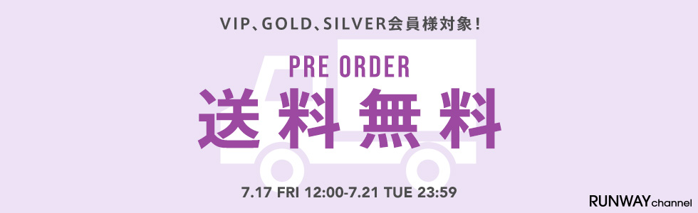 VIP・GOLD・SILVER会員様対象！予約送料無料