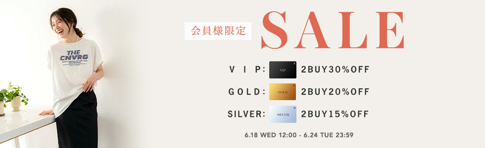 会員様限定SALE