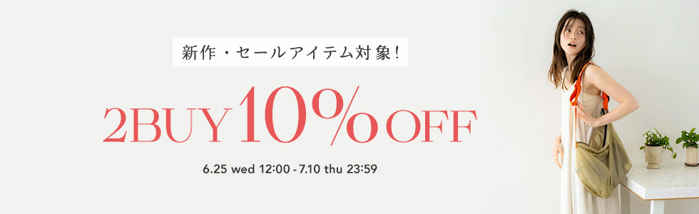 新作・セールアイテム2BUY10%OFF
