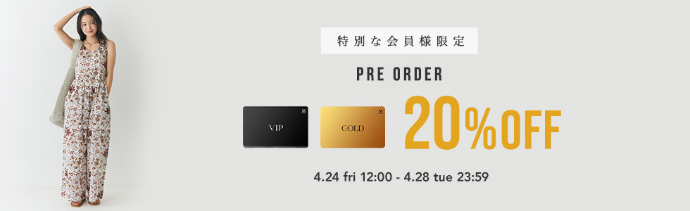 VIP・GOLD予約20%OFF