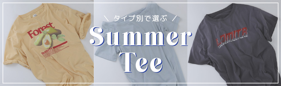 Teeラインナップ