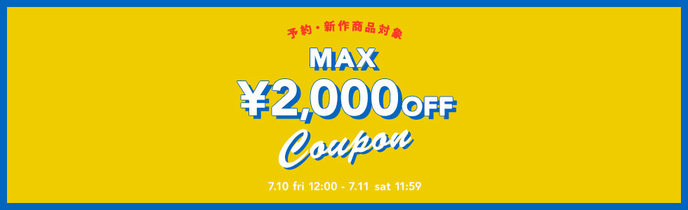 メルマガ会員限定最大2,000円OFFクーポン