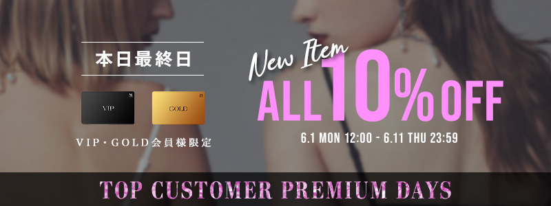 TOP CUSTOMER PREMIUM DAYS｜GYDA公式通販｜レディースファッション