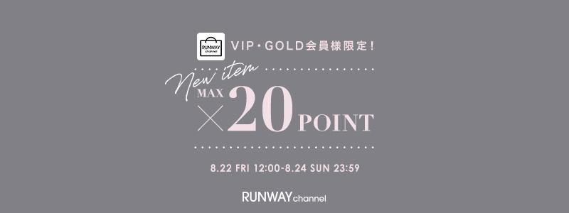 VIP・GOLD会員様対象！アプリ限定新作ポイント最大20倍