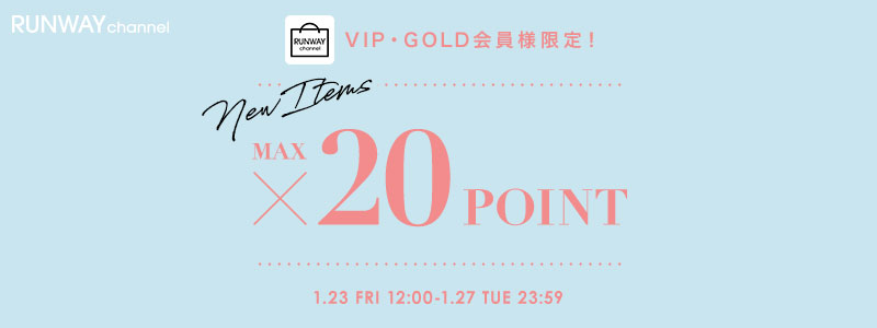 VIP・GOLD会員様対象！アプリ限定新作ポイント最大20倍