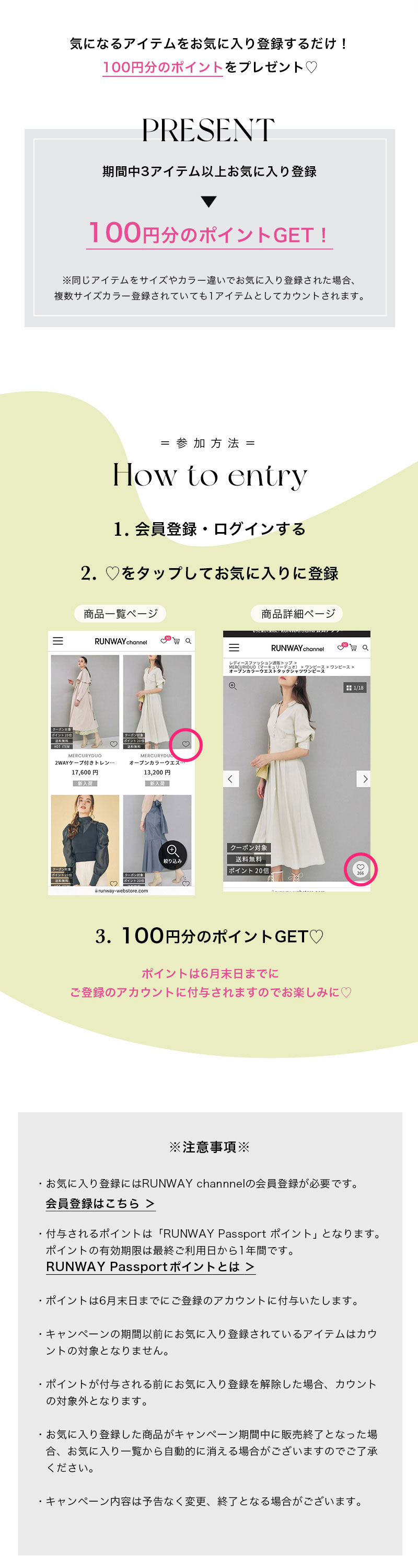 お気に入り登録キャンペーン