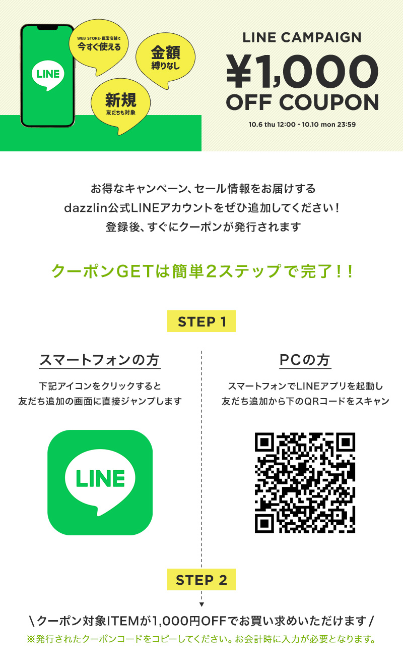 LINE 1,000円OFFクーポン title