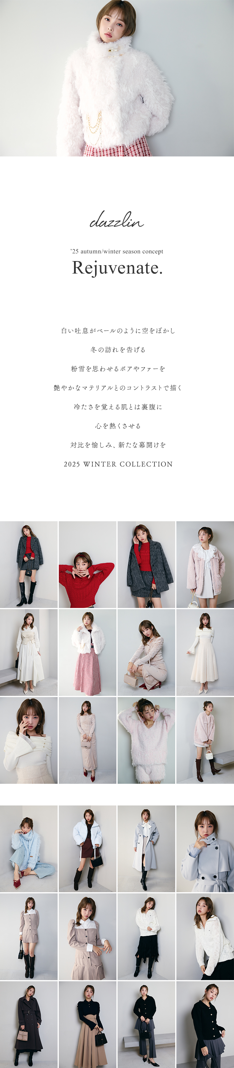 dazzlin ’25 WINTER LOOK