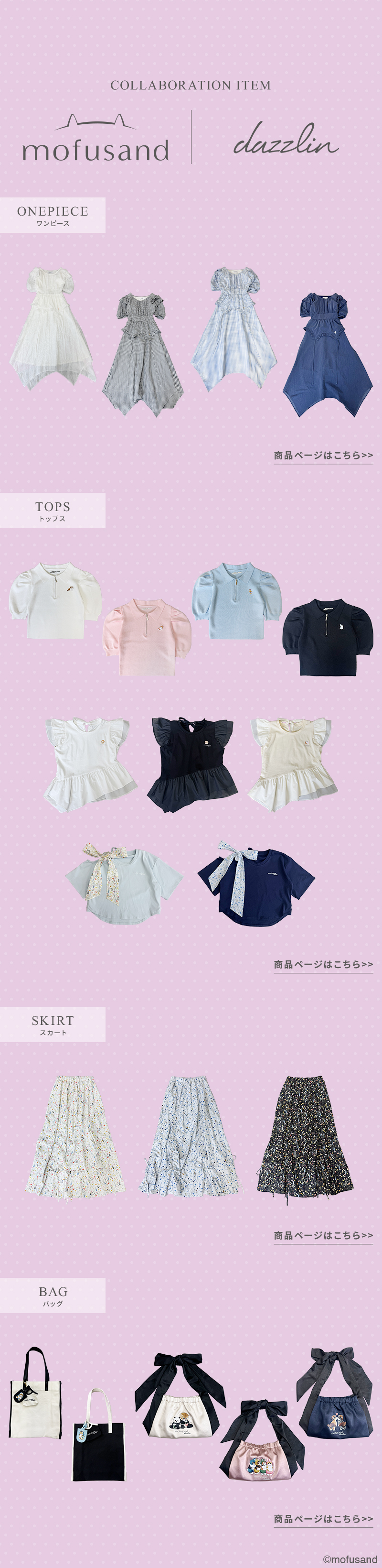 mofusand × dazzlin