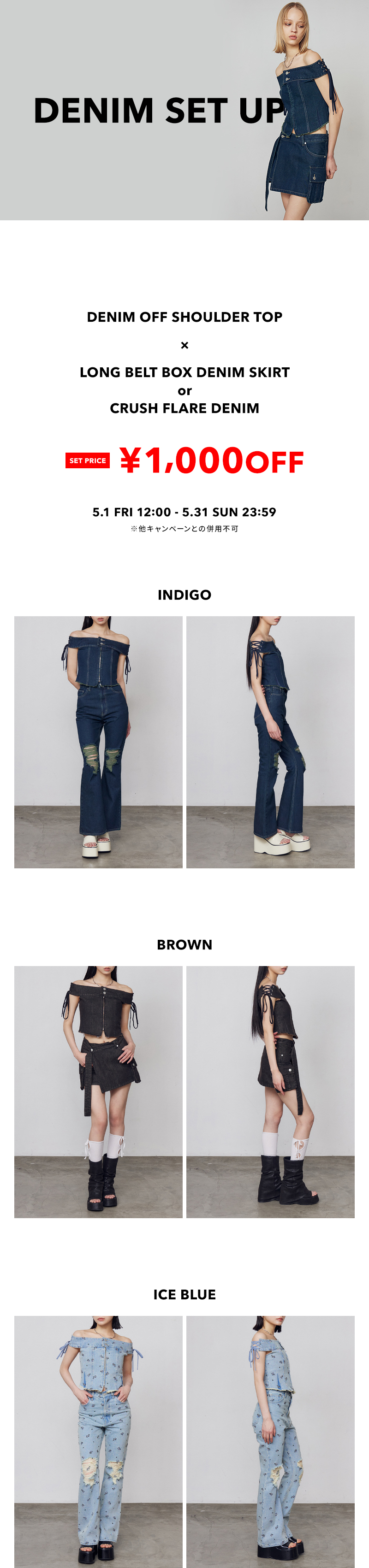 DENIM SET UP｜EMODA（エモダ）公式通販｜レディースファッション通販