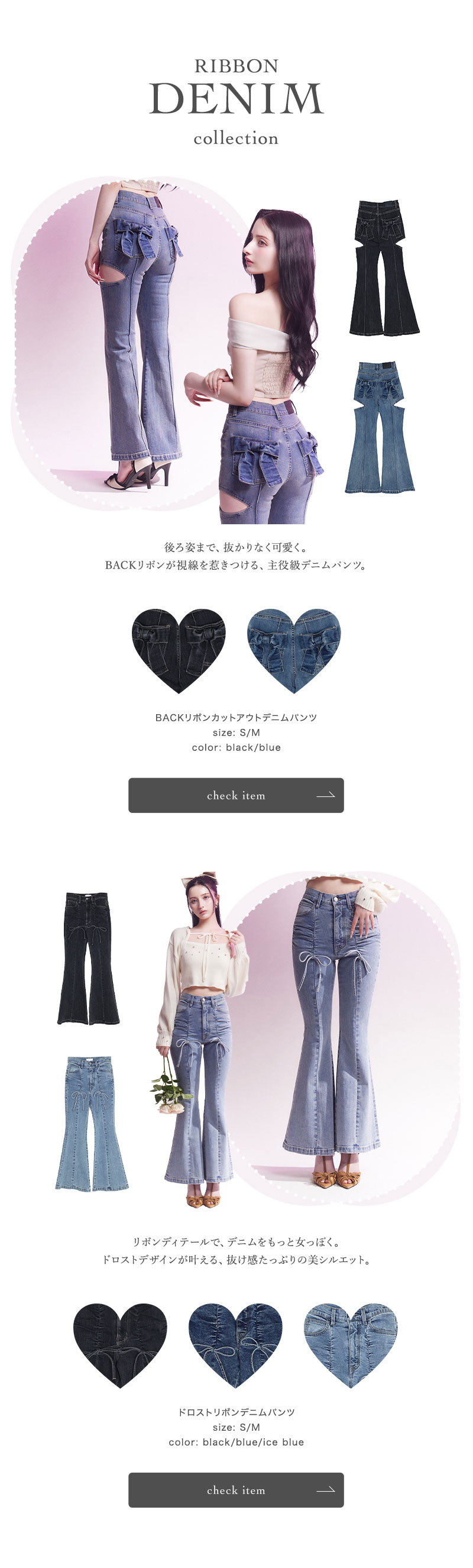 RIBBON DENIM collection