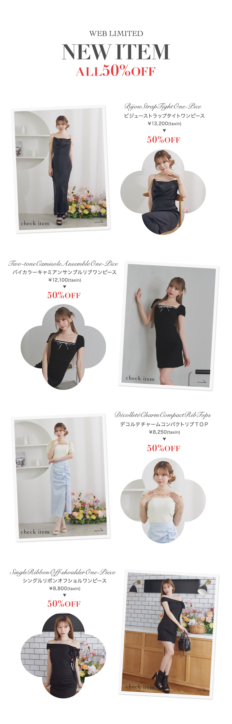 新作アイテムMARKDOWN