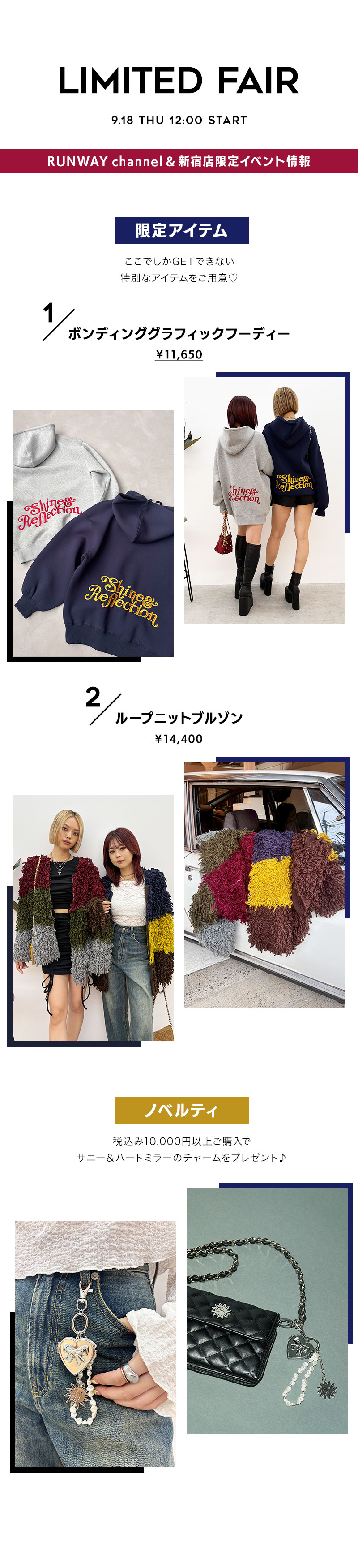 限定アイテム＆ノベルティ