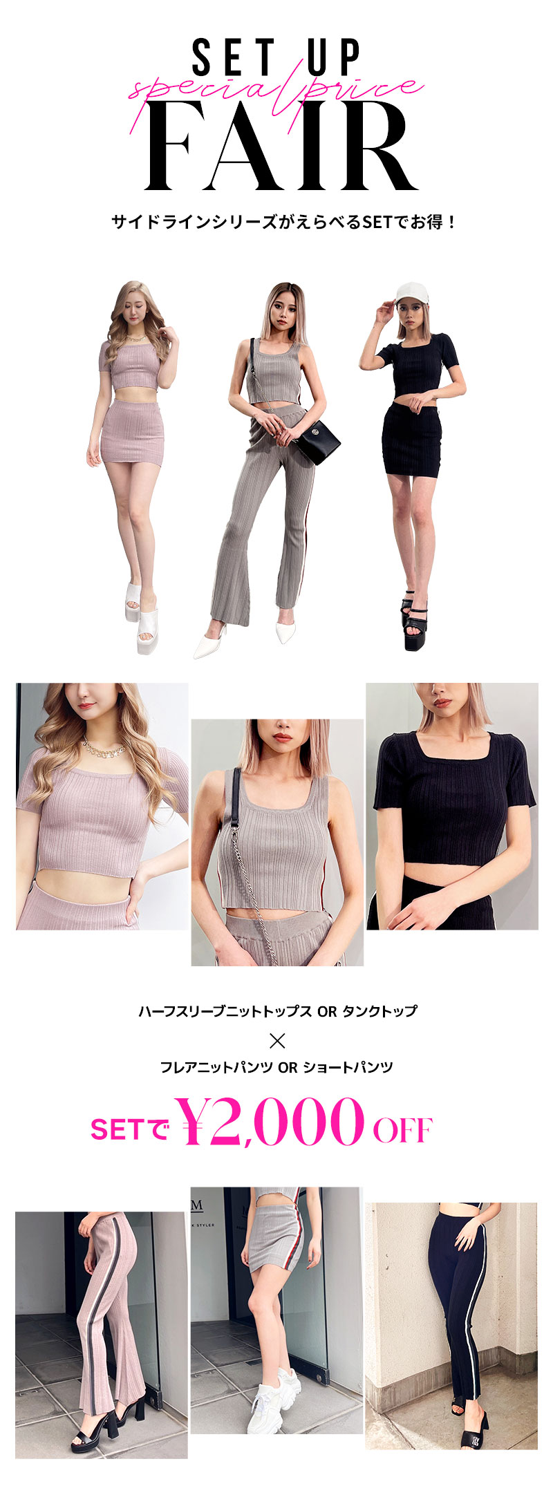 SET 着画