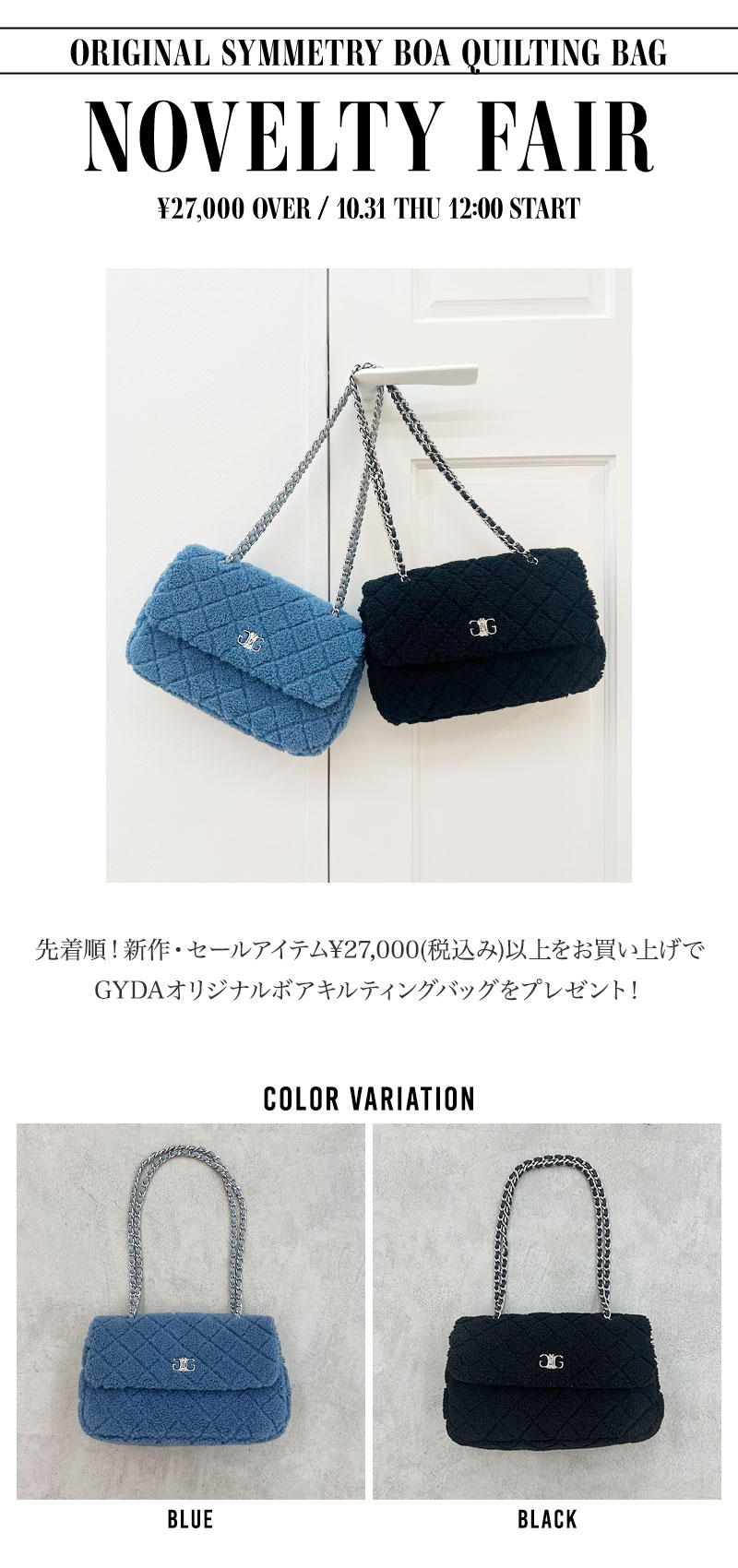 ボアキルティングバッグがもらえる！