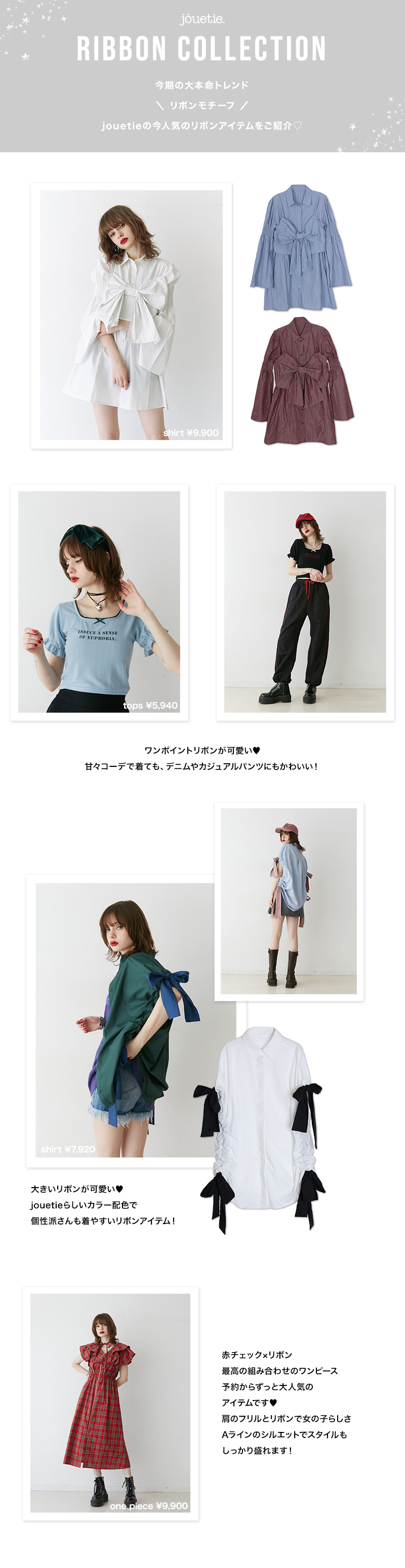 リボンまとめ