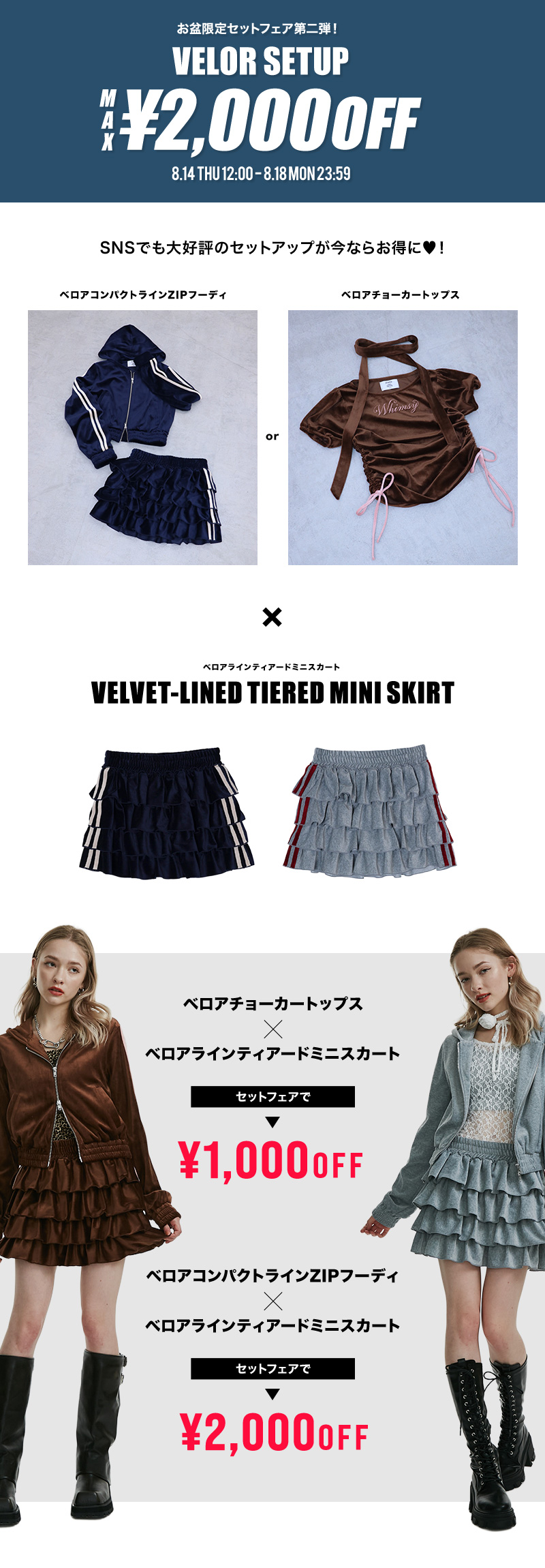 お盆限定セットフェア第2弾！ 着画