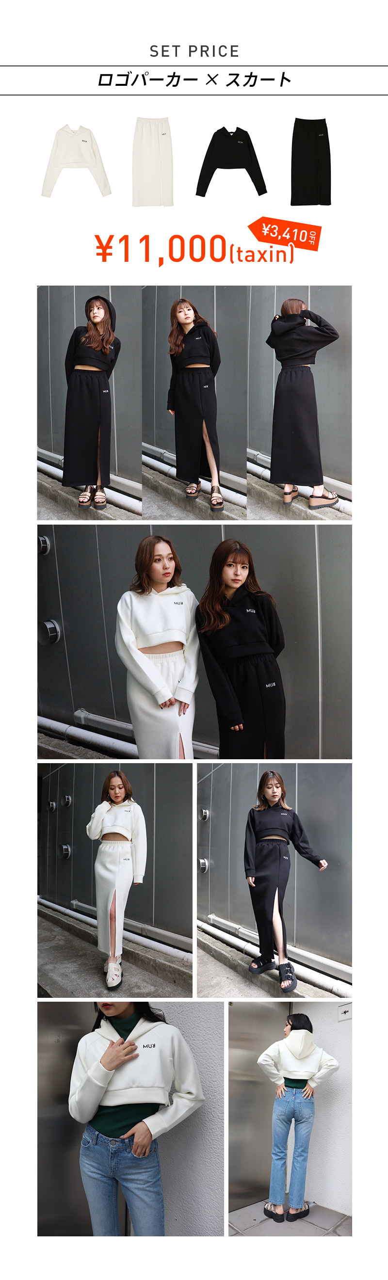 ロゴパーカー×スカートSET