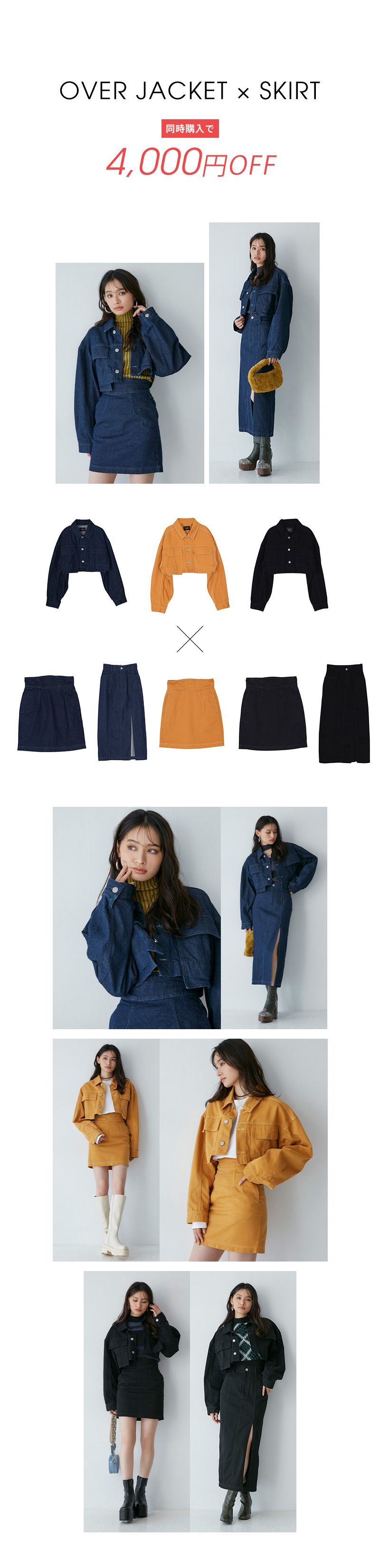 OVER JACKET × SKIRT