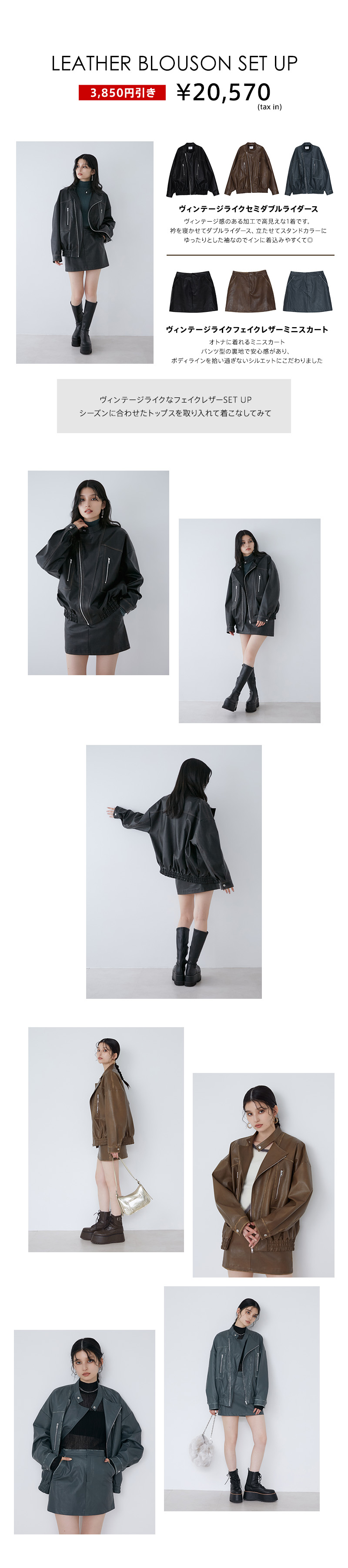 レザーブルゾンセットアップ|MURUA(ムルーア)公式通販 レザーブルゾンセットアップ|MURUA(ムルーア)公式通販