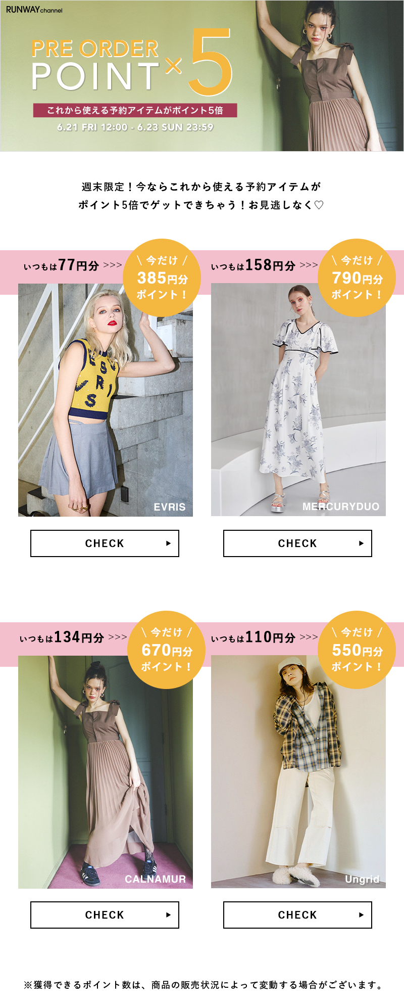 予約ポイント5倍