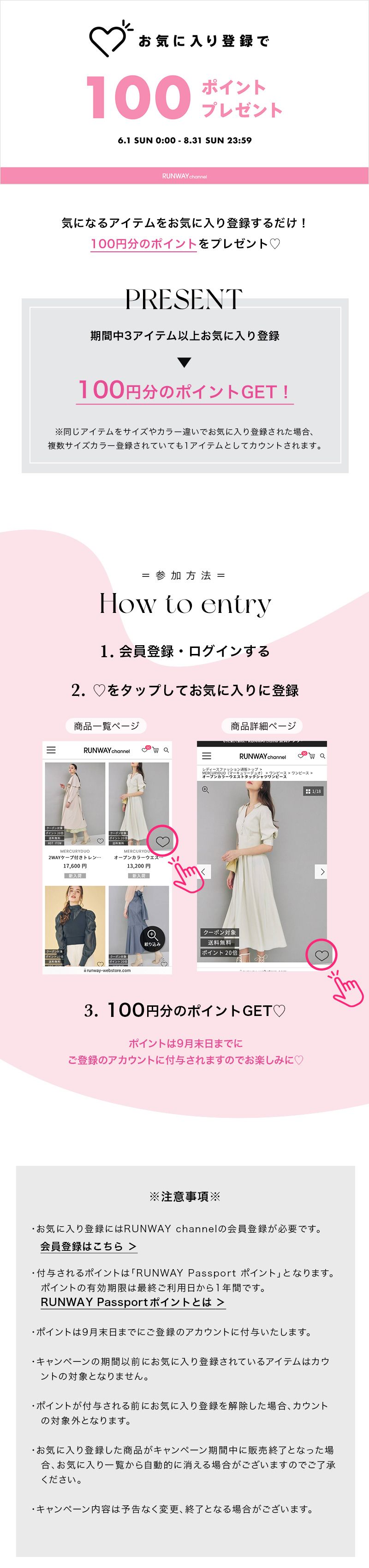 お気に入り登録キャンペーン