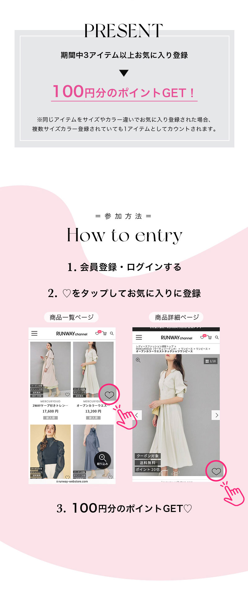 お気に入り登録キャンペーン