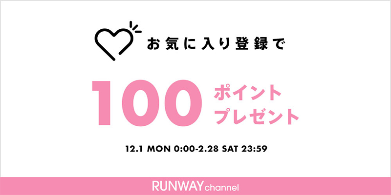 お気に入り登録キャンペーン