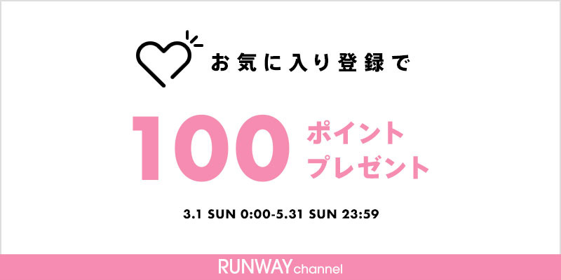 お気に入り登録キャンペーン