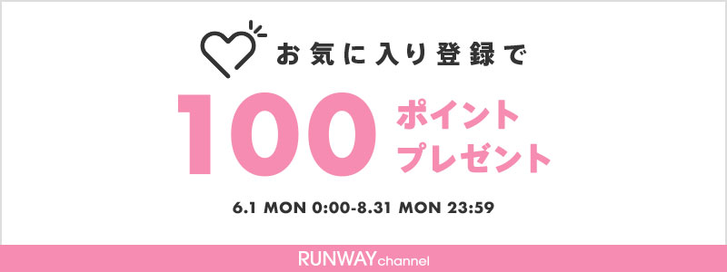 お気に入り登録キャンペーン