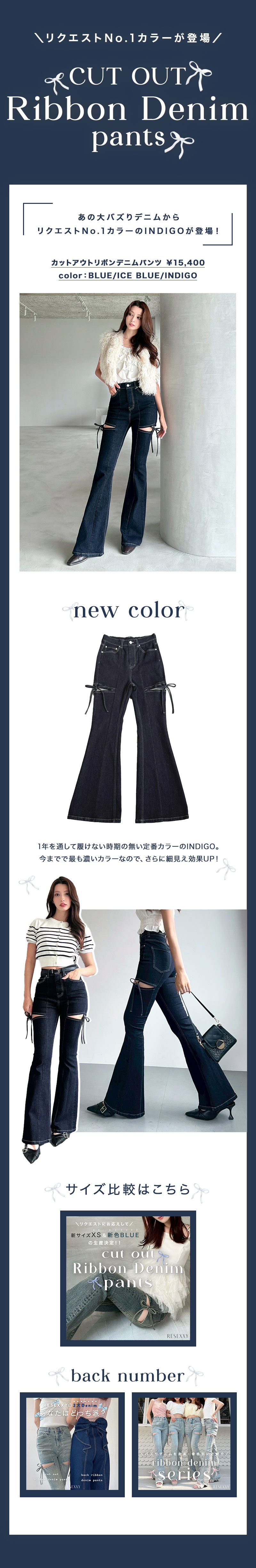 大大大人気のデニムに新色『インディゴ』登場！cut out ribbon denim pants