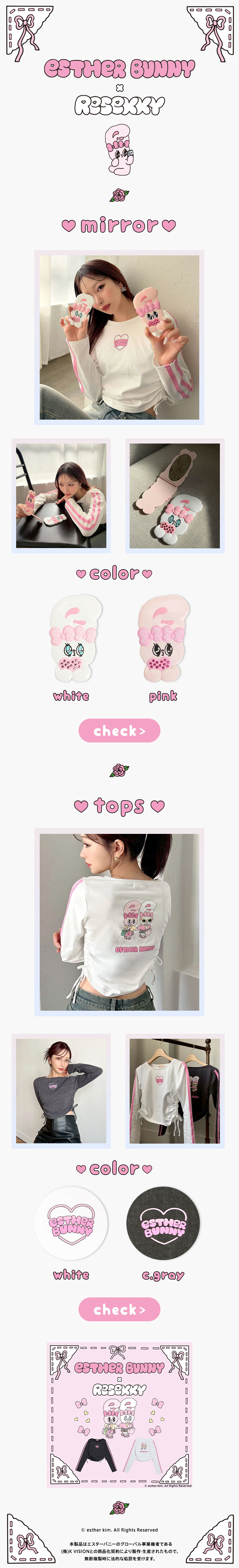 Esther Bunny × RESEXXY ミラー新発売