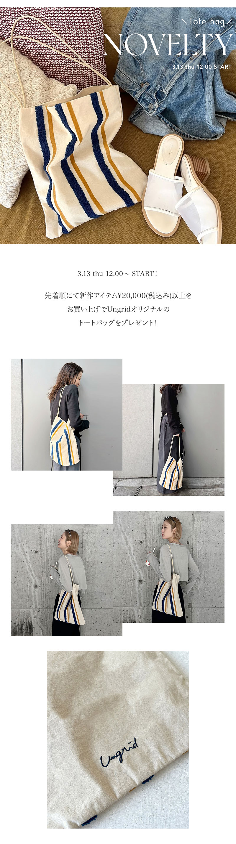 先着でトートバッグがもらえる！
