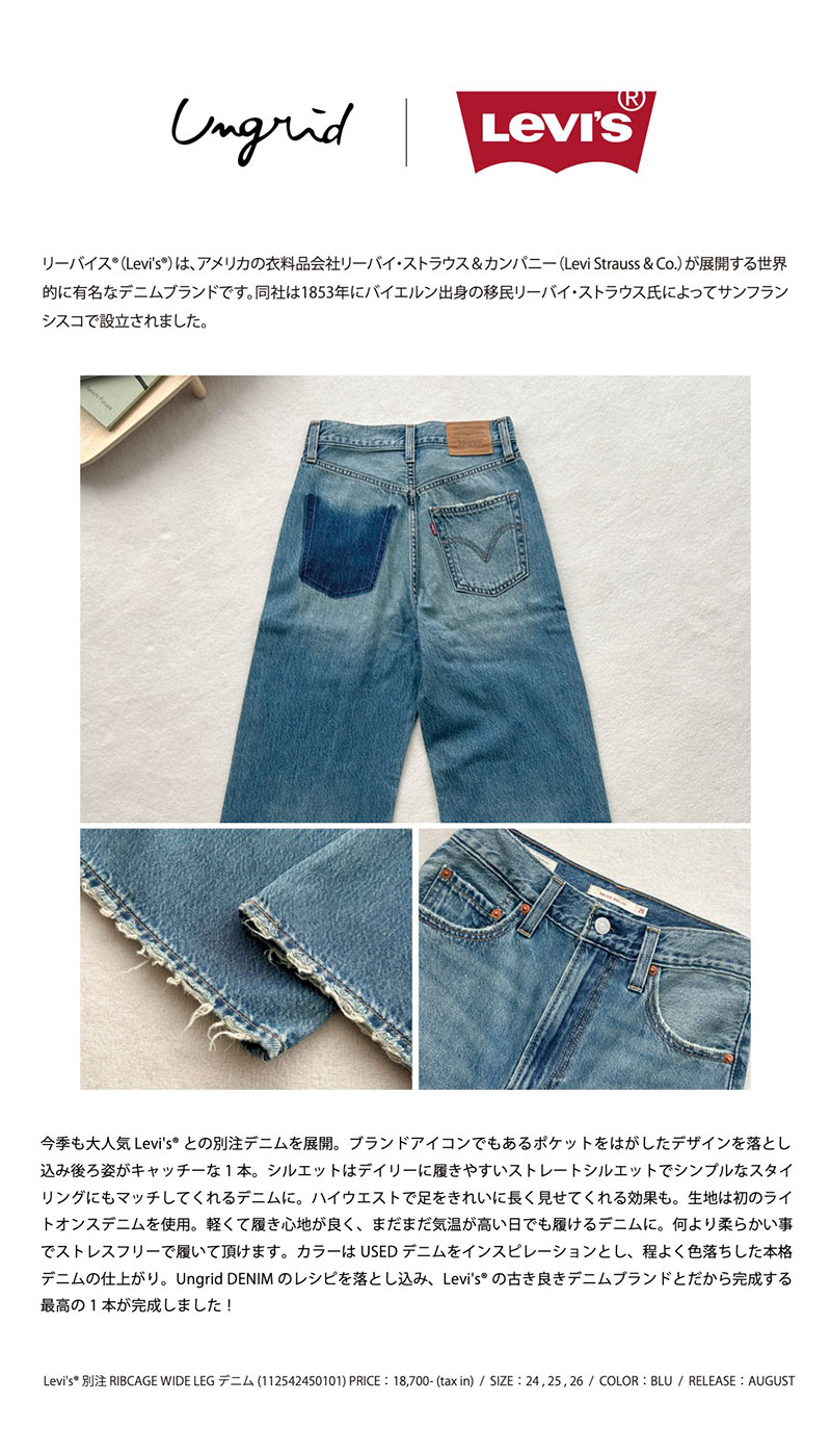 Levi's&#0174;別注