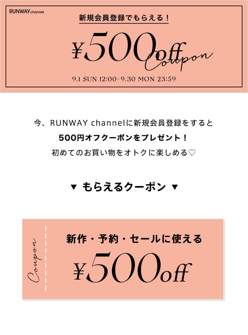 新規会員登録500円OFFクーポン