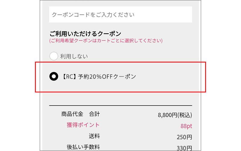 新規会員登録500円OFFクーポン