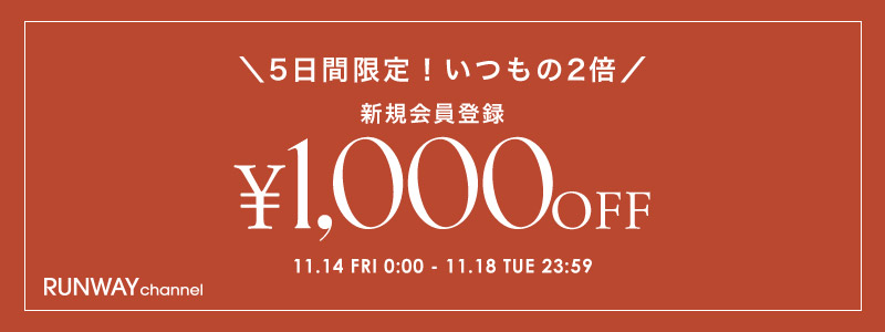 新規会員登録1,000円OFFクーポン