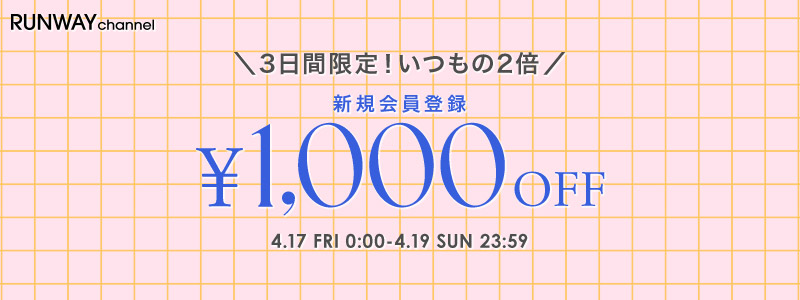新規会員登録1,000円OFFクーポン