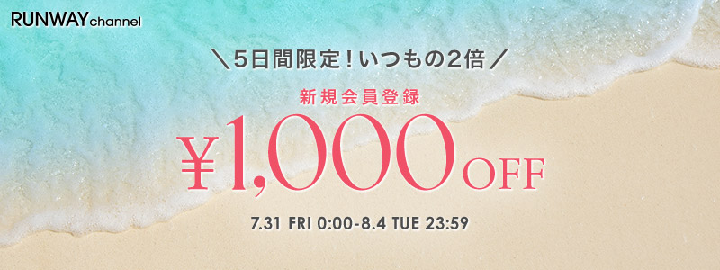 新規会員登録1,000円OFFクーポン