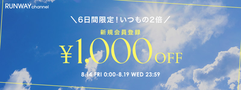 新規会員登録1,000円OFFクーポン