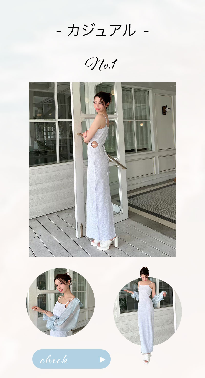 Summer Collection 夏のお出かけ何着てく？