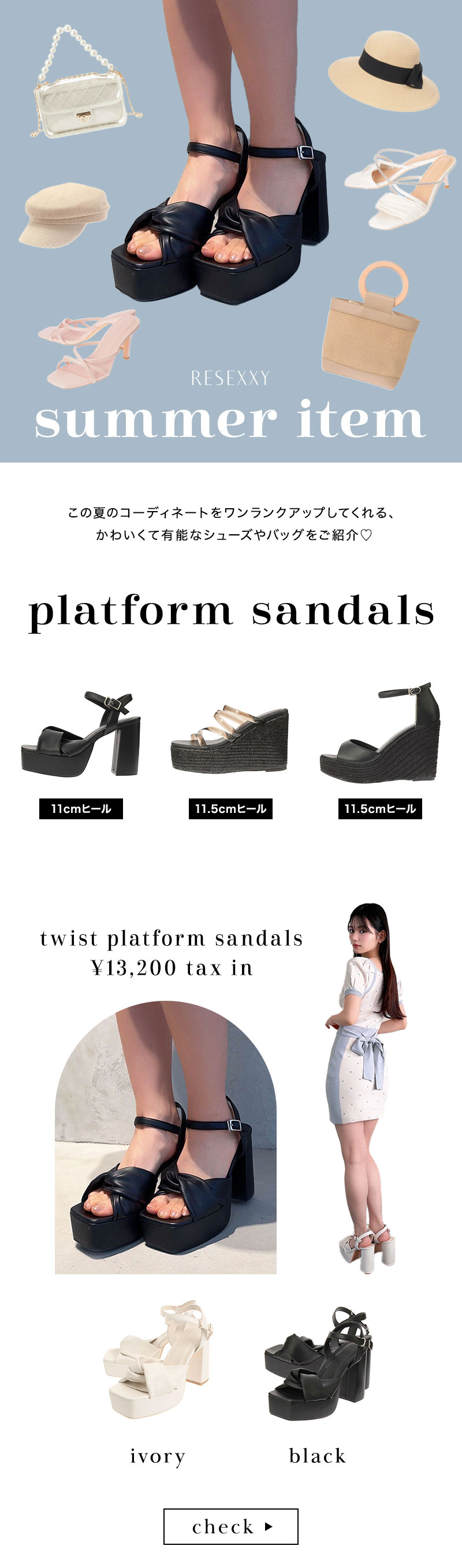 shoes＆bag 夏小物でコーデをアップデート