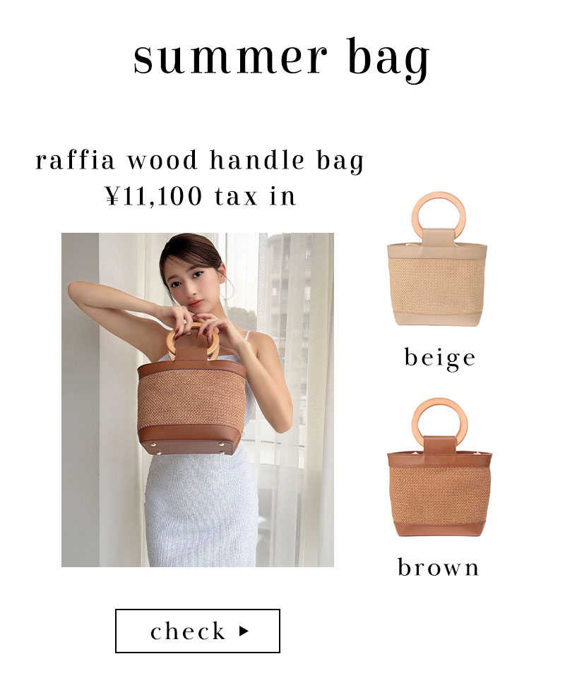 shoes＆bag 夏小物でコーデをアップデート