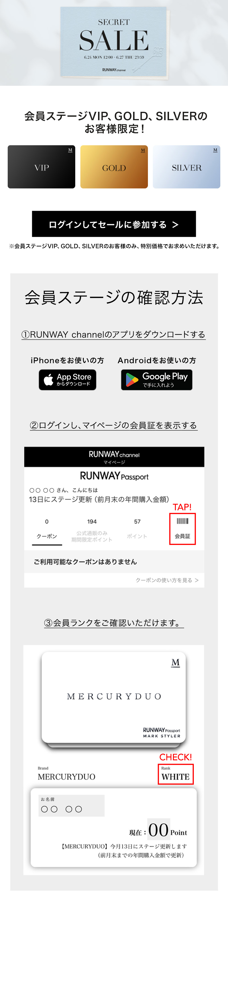 シークレット・セール