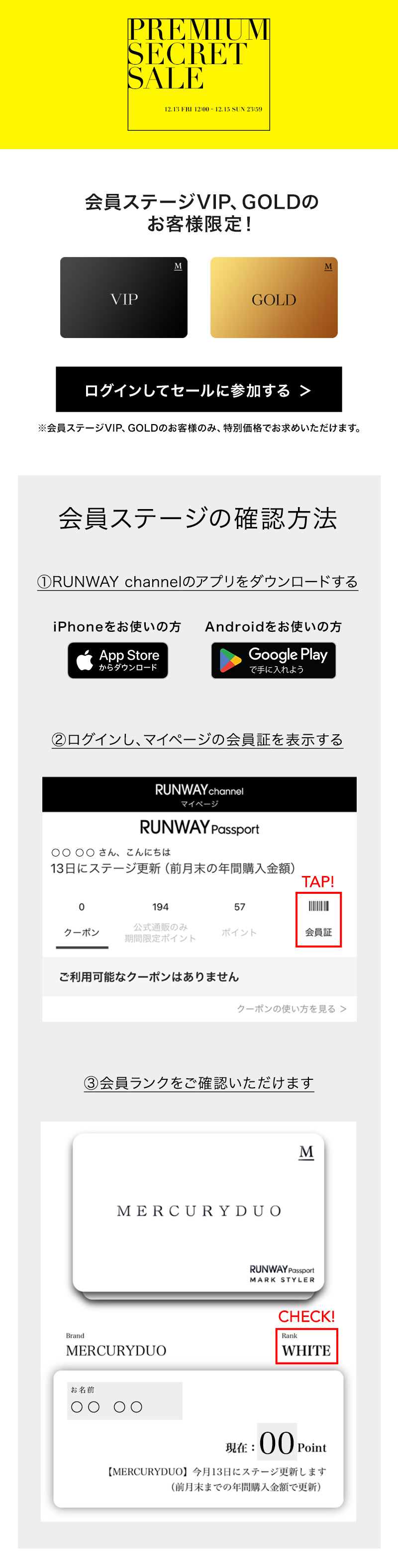 プレミアム・シークレット・セール