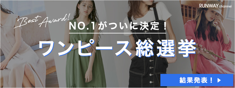 2026 ワンピース総選挙！｜レディースファッション通販｜ランウェイ