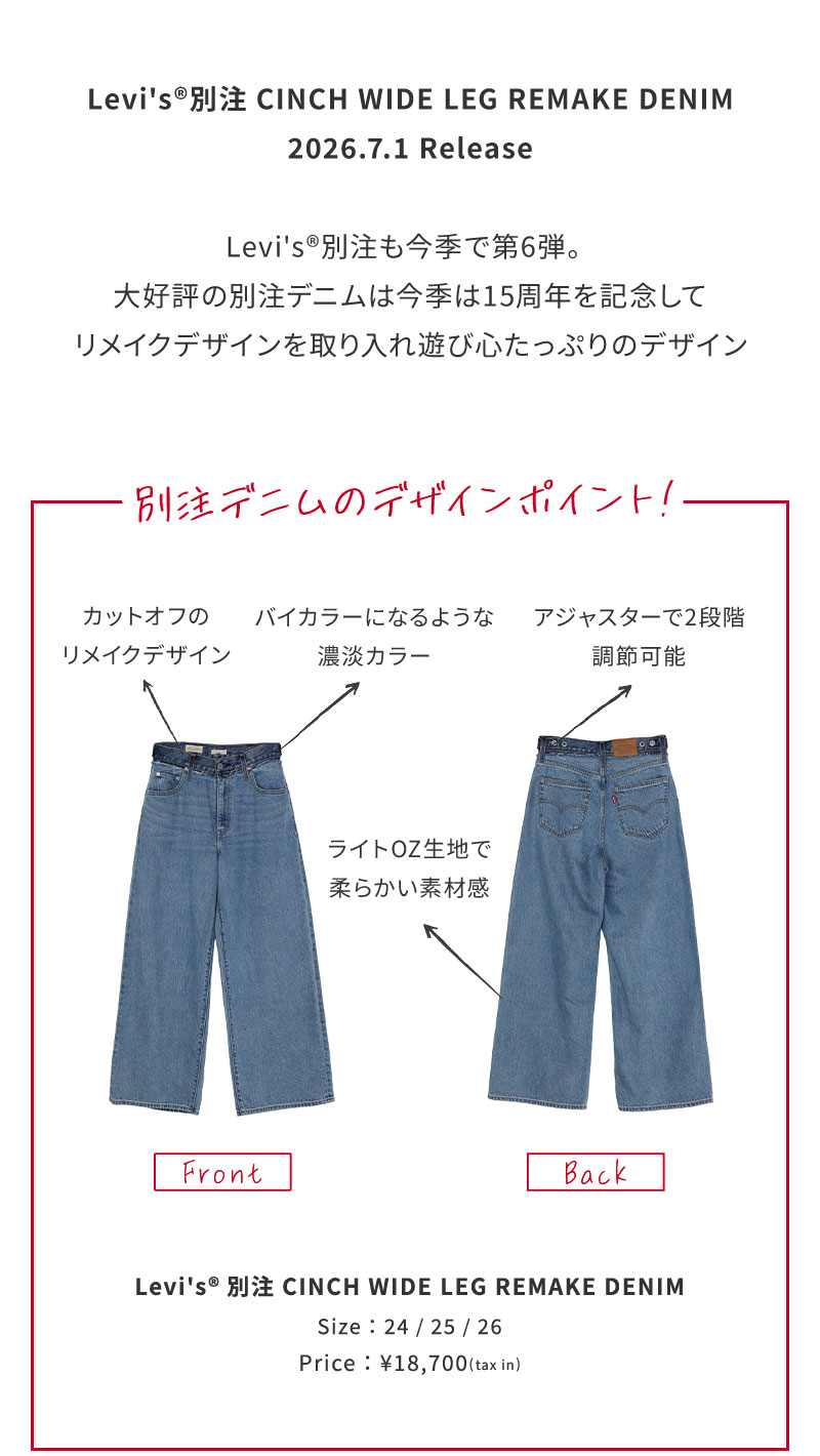 Levi's®スタッフ企画